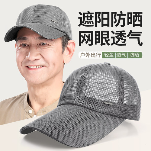 中老年男士透气棒球帽网眼鸭舌帽