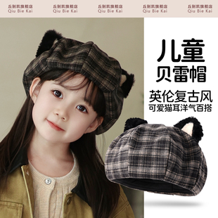 儿童帽子春秋女童贝雷帽可爱猫耳朵八角帽洋气复古格子男童画家帽