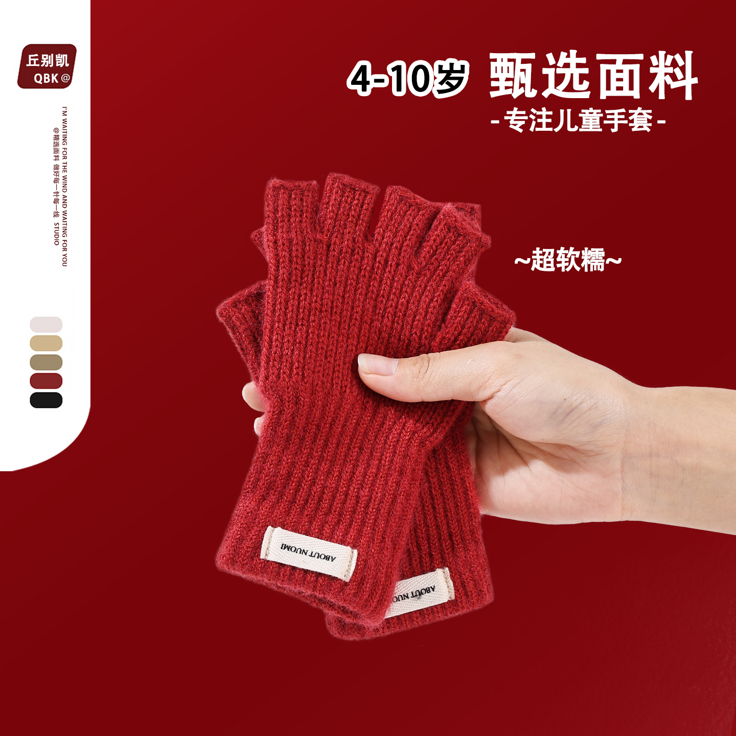 儿童针织毛线半指手套