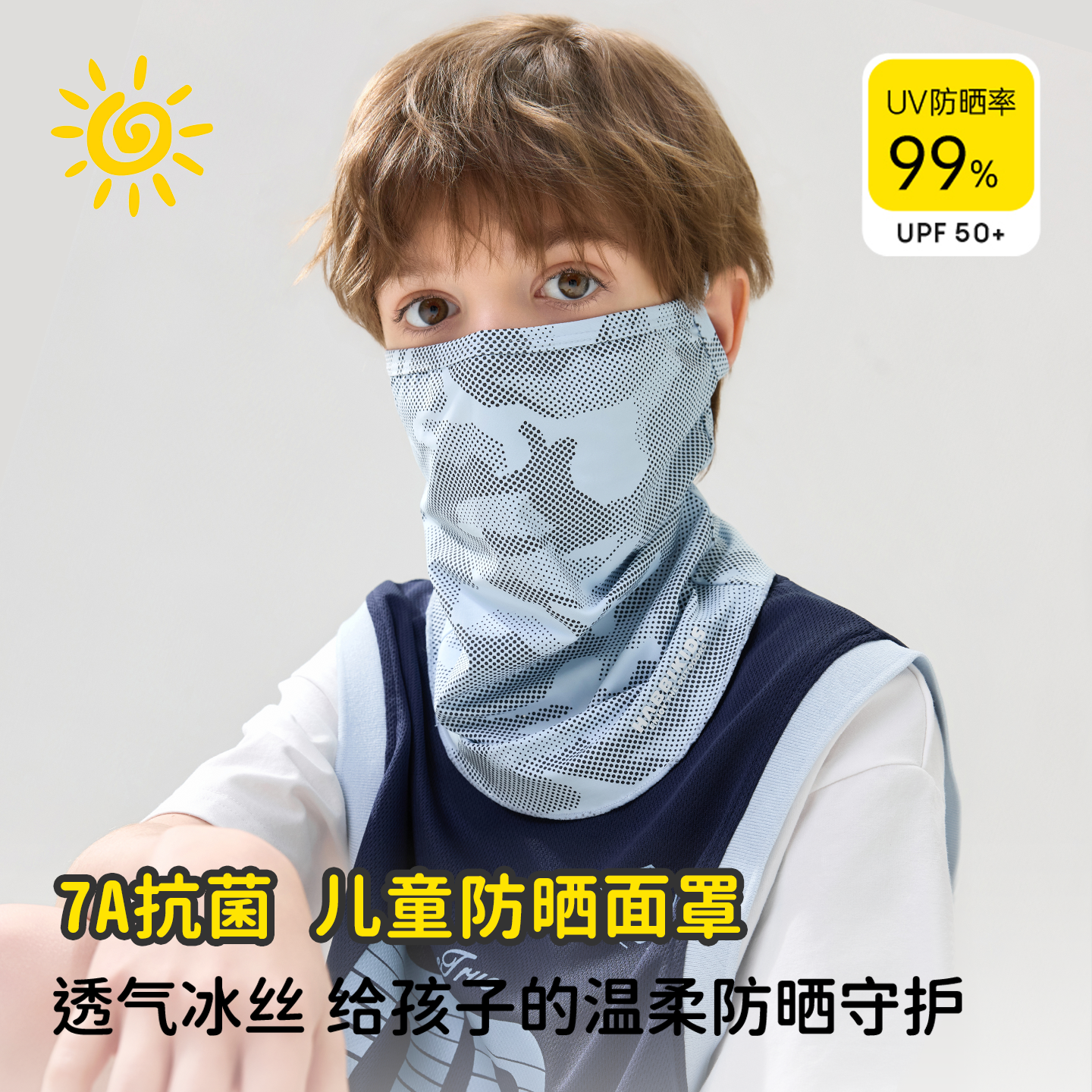冰丝儿童防晒面罩男童2026夏季户外骑行防沙挂耳男孩遮阳围脖脖套