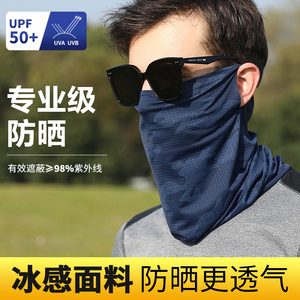 冰丝防晒面罩遮全脸男士夏季防紫外线口罩开车脖套围脖骑行面巾薄