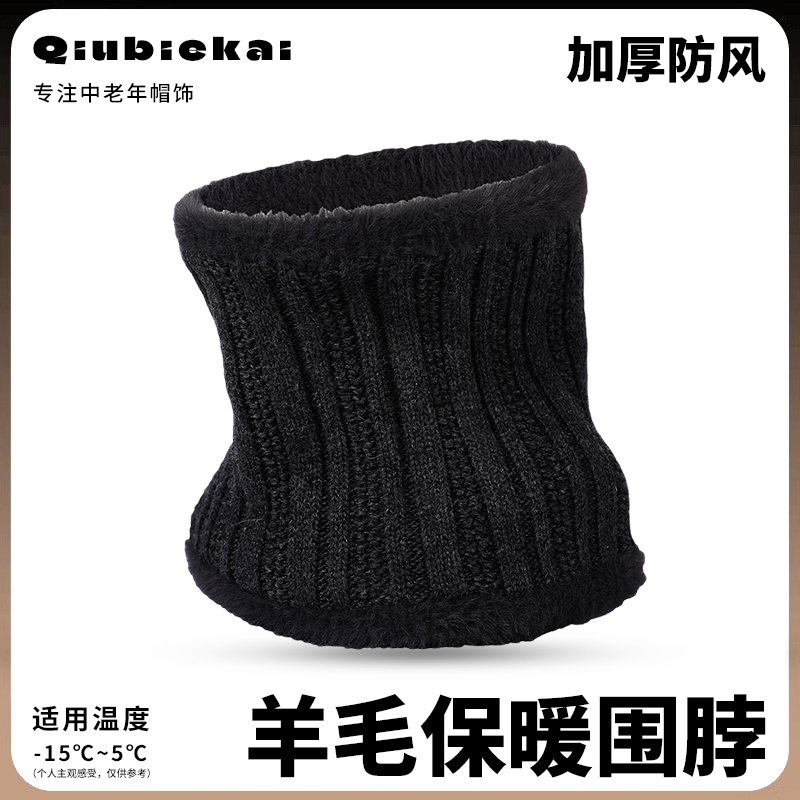 羊毛脖套男士秋冬新款保暖围脖户外骑行运动女款防风加绒加厚护颈