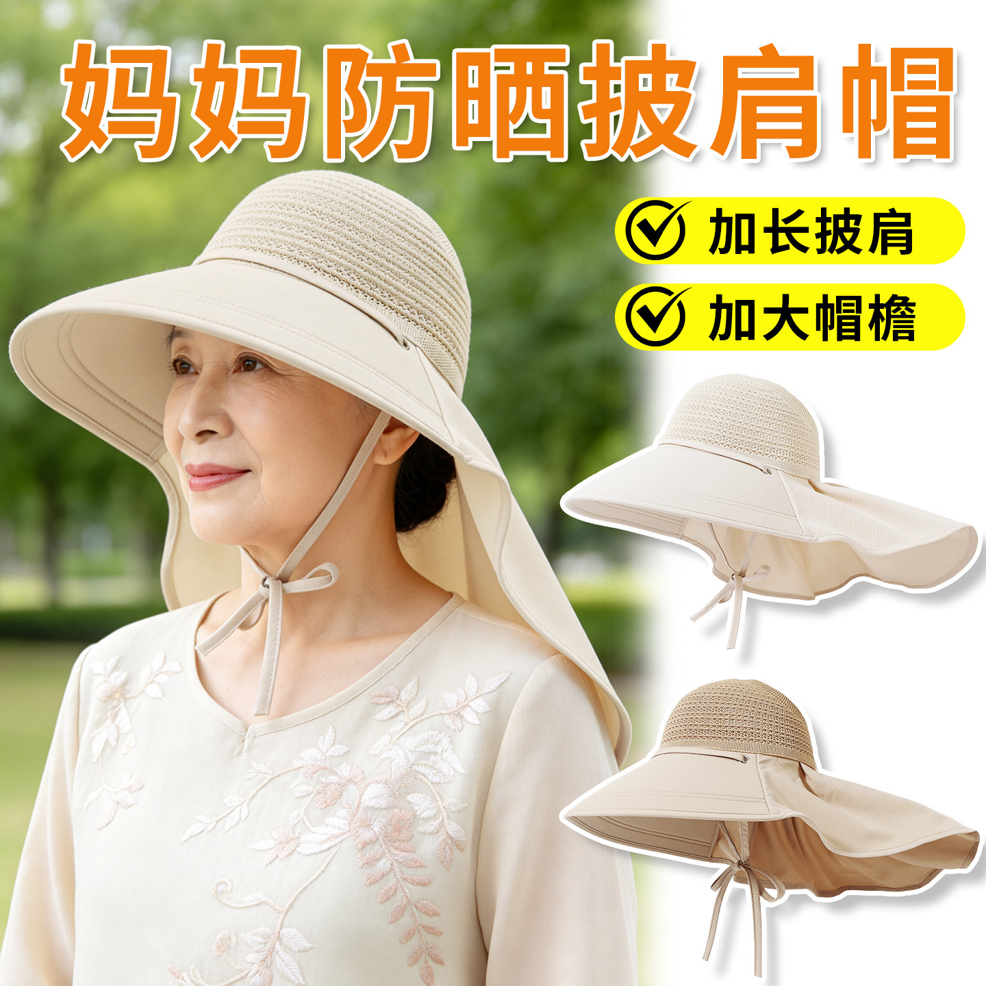 中年妈妈遮阳帽夏季老人空顶防晒帽中老年人奶奶披肩太阳帽大帽檐