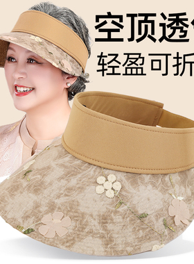 中老年帽子女妈妈春秋遮阳凉帽老太太奶奶夏季薄款空顶防晒帽新款