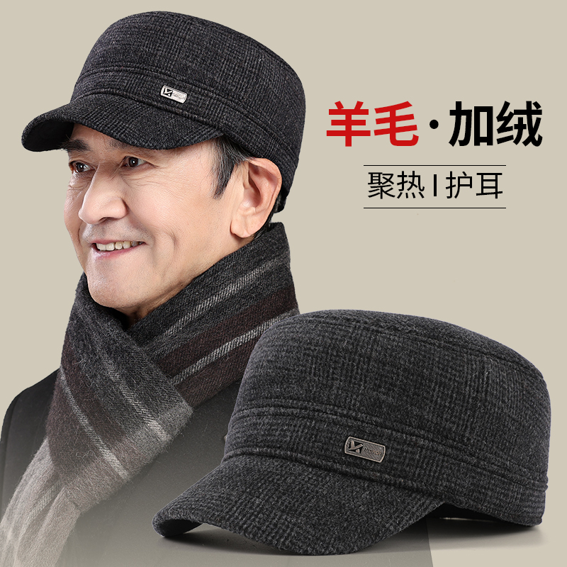 中老年人羊毛呢帽子男士冬季老头爷爷加绒爸爸护耳保暖平顶帽百搭
