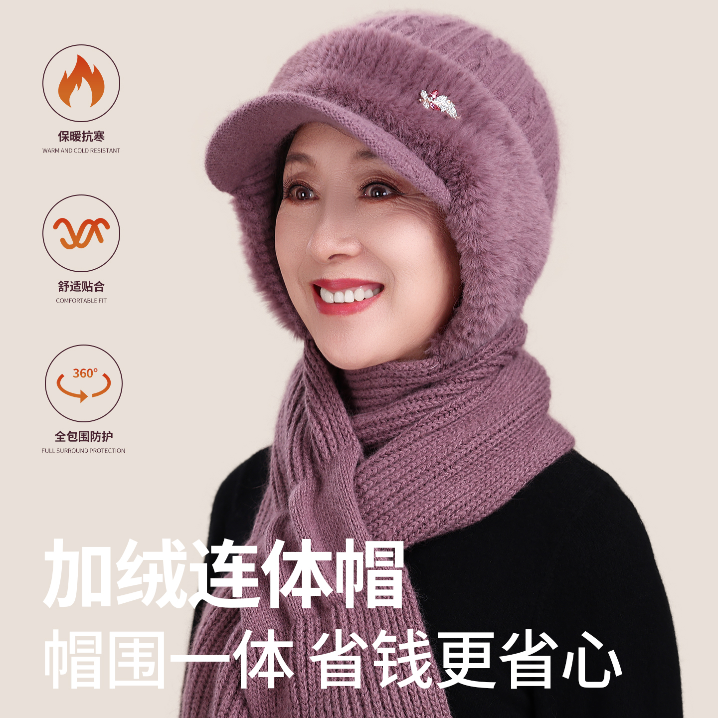 奶奶围巾一体针织帽护耳毛线帽