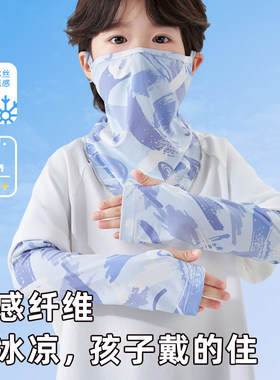儿童防晒冰袖男童2025新款