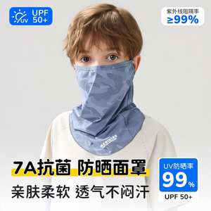 儿童防晒面罩冰丝口罩2026新款夏季遮阳面纱男童全脸防沙遮阳脖套