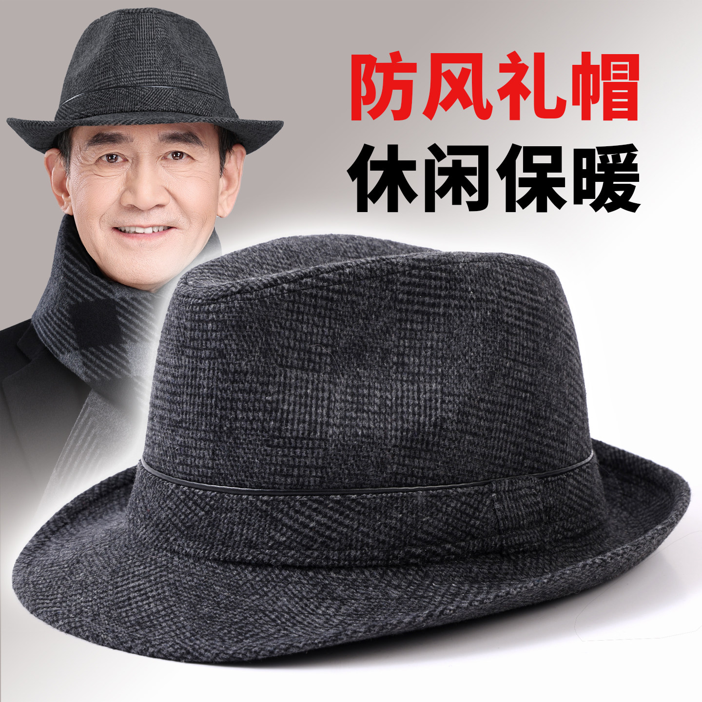 英伦复古爵士帽男士秋冬季新款防风保暖中老年人爸爸绅士商务礼帽,服饰配件/皮带/帽子/围巾,帽子,淘宝优惠券,粉丝福利购,淘宝优惠卷