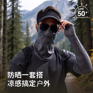 男士凉感防晒面罩2026新款夏季户外徒步防护帽子冰袖遮阳搭配面纱