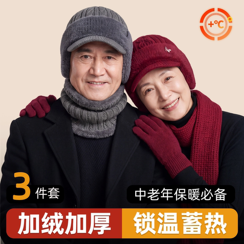 秋冬保暖护耳老人毛线帽礼盒装