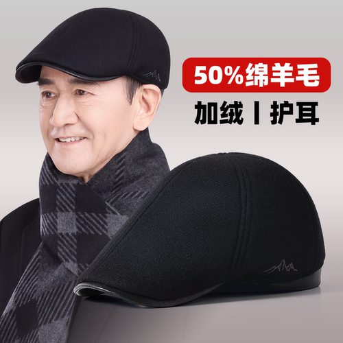 中老年男士秋冬羊毛护耳前进帽