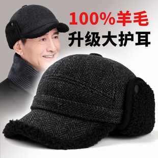 100%羊毛鸭舌帽男士冬季保暖护耳防风中老年人爸爸爷爷加绒雷锋帽