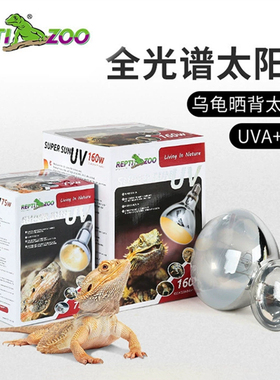 瑞皮Reptizoo爬宠全光谱太阳灯乌龟晒背灯陆龟加热补钙UVA+UVB灯