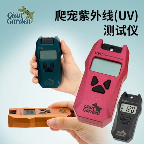 Giangarden巨人爬宠UVAUVB测试仪