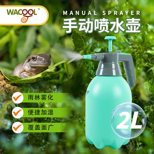 WACOOL手动喷水壶爬缸加湿