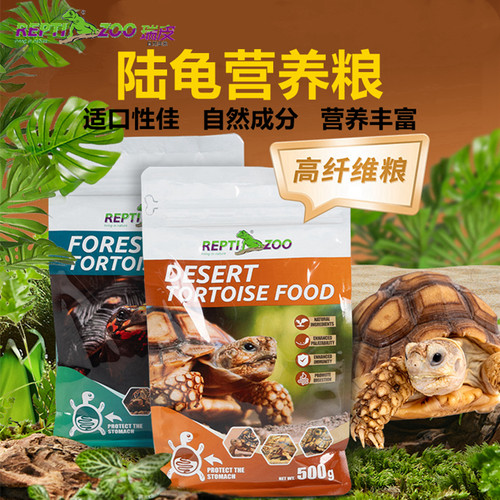 瑞皮雨林型沙漠型陆龟饲料