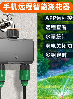 自动浇花定时浇水神器小美智能手机wifi远程控制花园植物灌溉系统