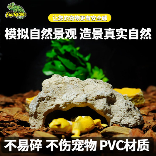 爬宠仿岩洞穴躲避造景