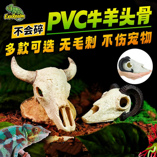 爬虫饲养箱仿真牛羊头骨造景装饰