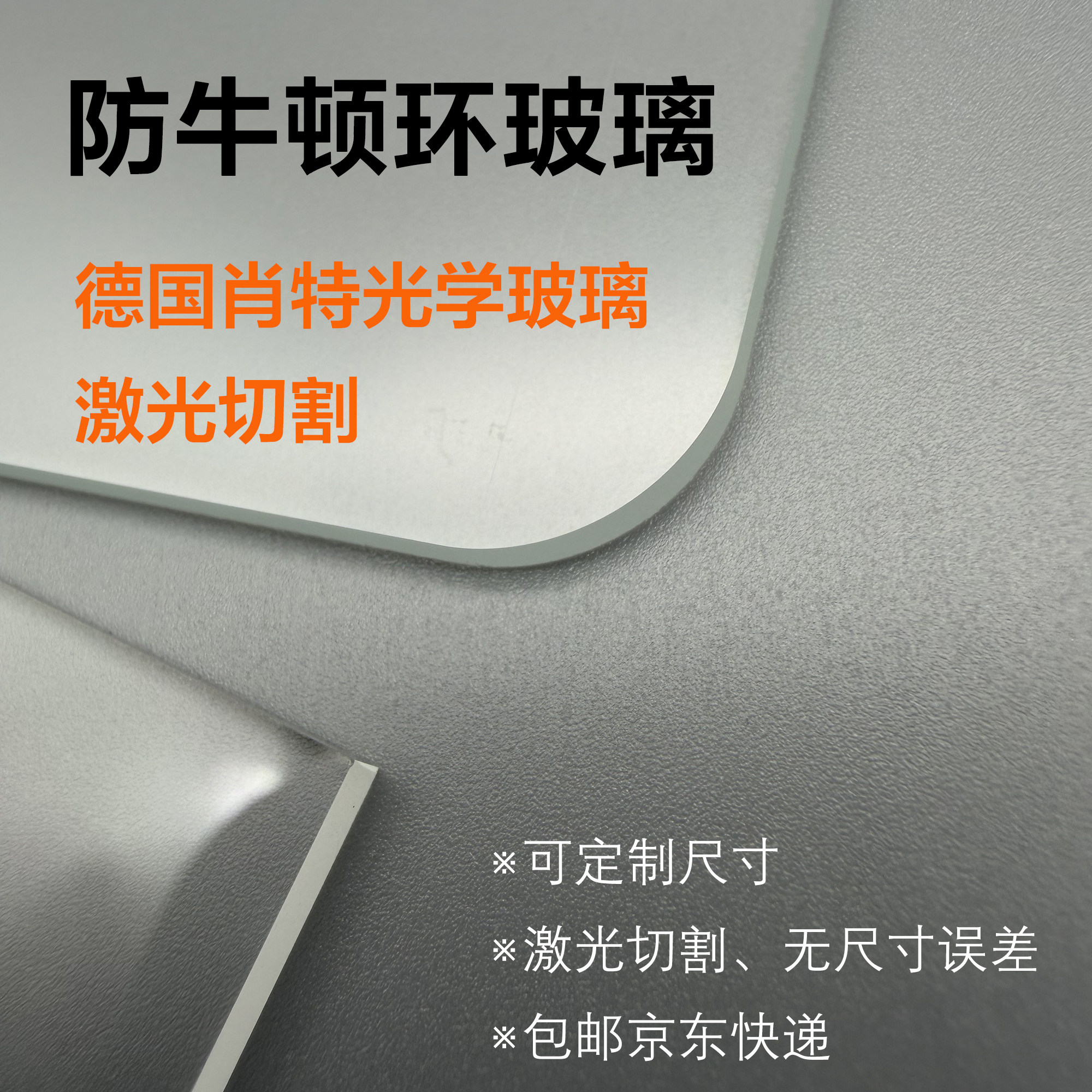 防牛顿环玻璃 交卷 胶卷 翻拍 胶片 扫描 底片 夹放大机 磨砂哑光