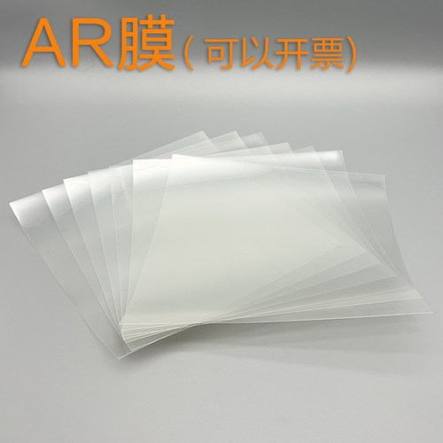AR膜塑料片增加透光度