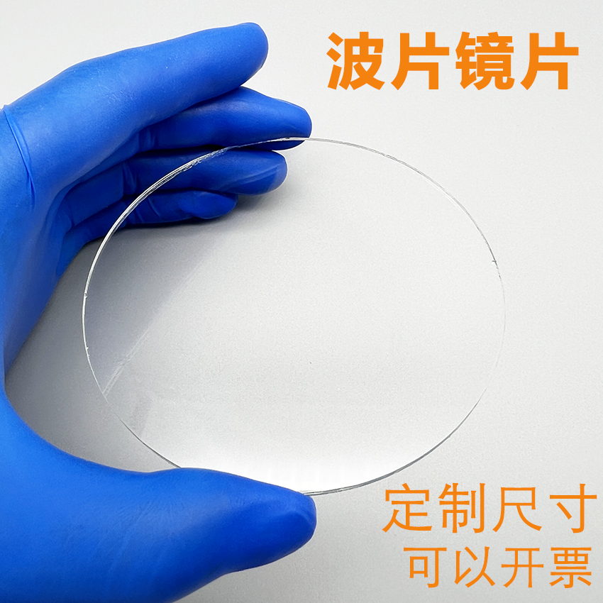 四分之一波片二分之一波片 半 全波片相位延遲片 1/4 1/2波片鏡片