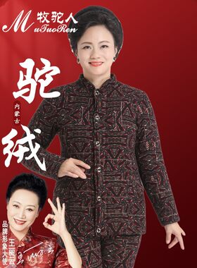 牧驼人中老年驼绒棉衣女加厚大码奶奶装妈妈外套保暖衣内蒙棉袄