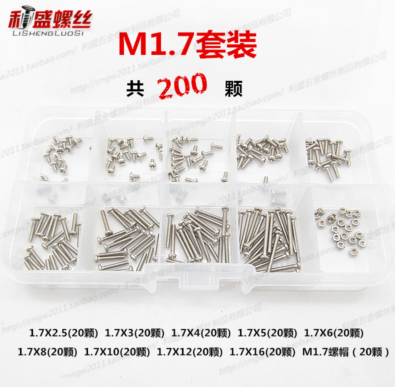 M1.7圆头十粽字机牙螺丝配螺帽