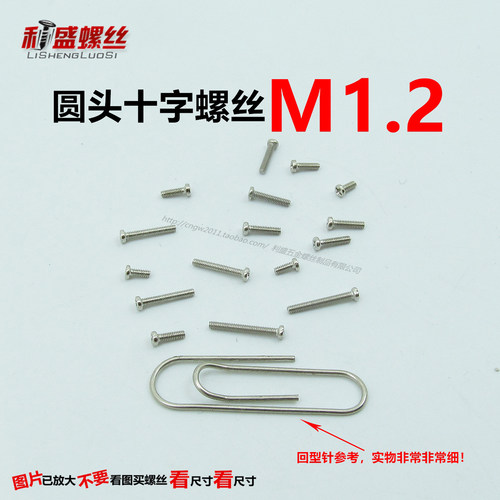 M1.2半圆头机牙眼镜螺丝圆头十字