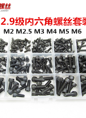 内六角螺丝螺帽套装m2m3m4m5m6黑色杯头高强度螺栓模型DIY配套