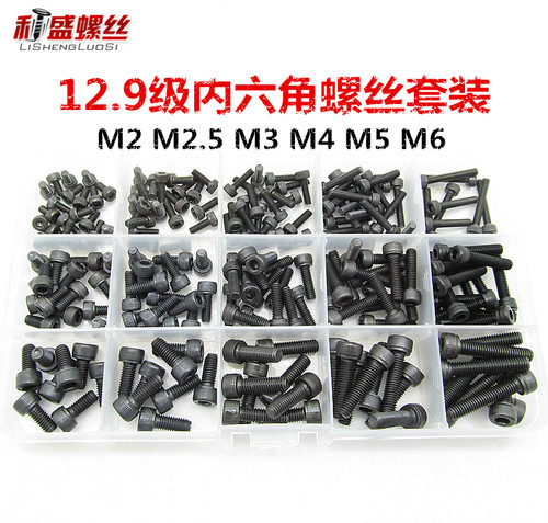内六角螺丝螺帽套装m2m3m4m5m6黑色杯头高强度螺栓模型DIY配套 - 封面