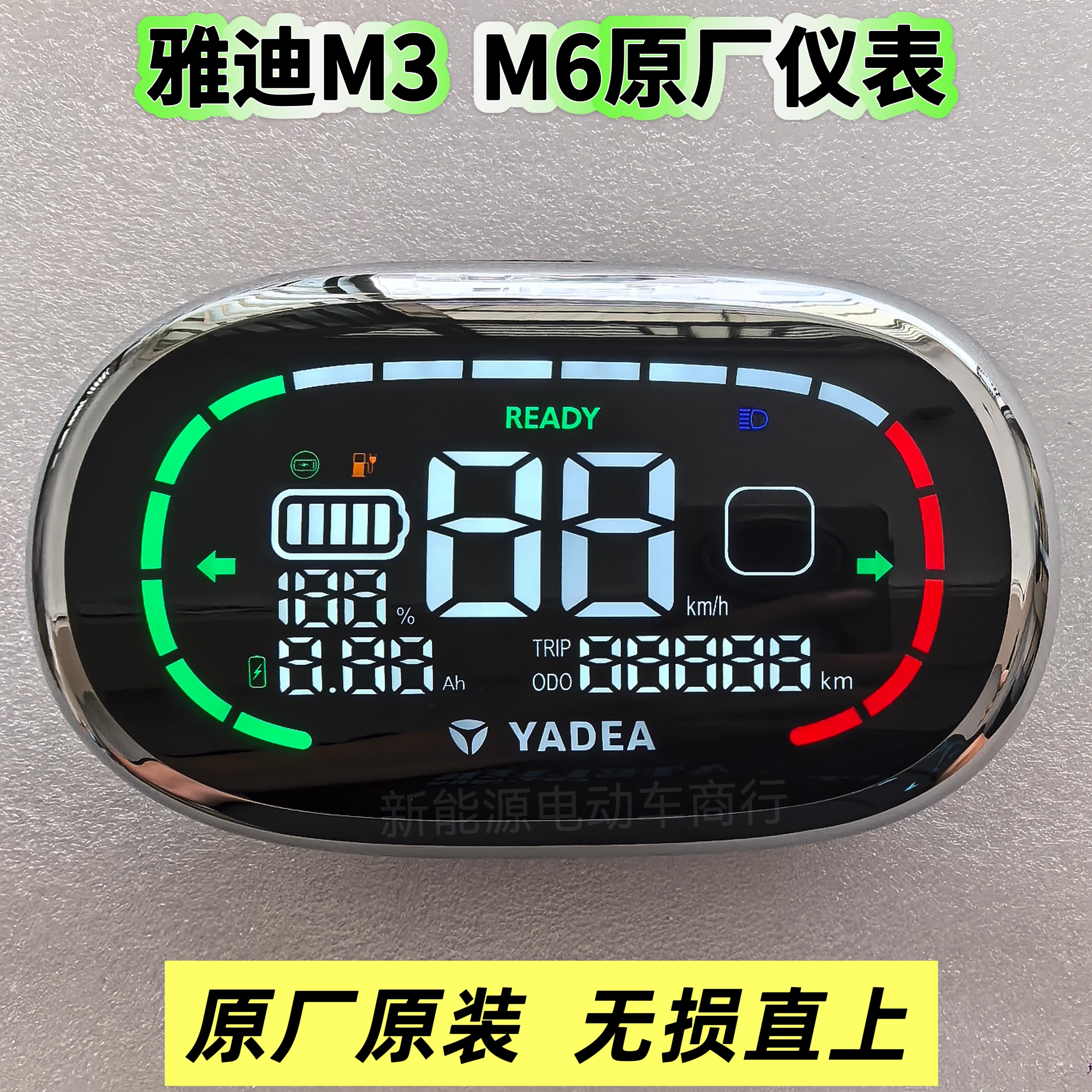 雅迪冠能M6电动车仪表总成雅迪m3原装仪表盘显示屏原厂专用