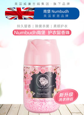 Numbudh南堡进口留香珠香水持久留香增香柔顺护衣颗粒洗衣液伴侣