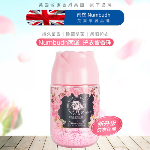 Numbudh南堡进口留香珠香水持久留香增香柔顺护衣颗粒洗衣液伴侣