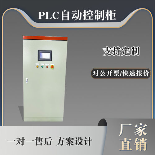 定制净化空调机组定制PLC控制柜开关柜组装安装配电柜配电箱