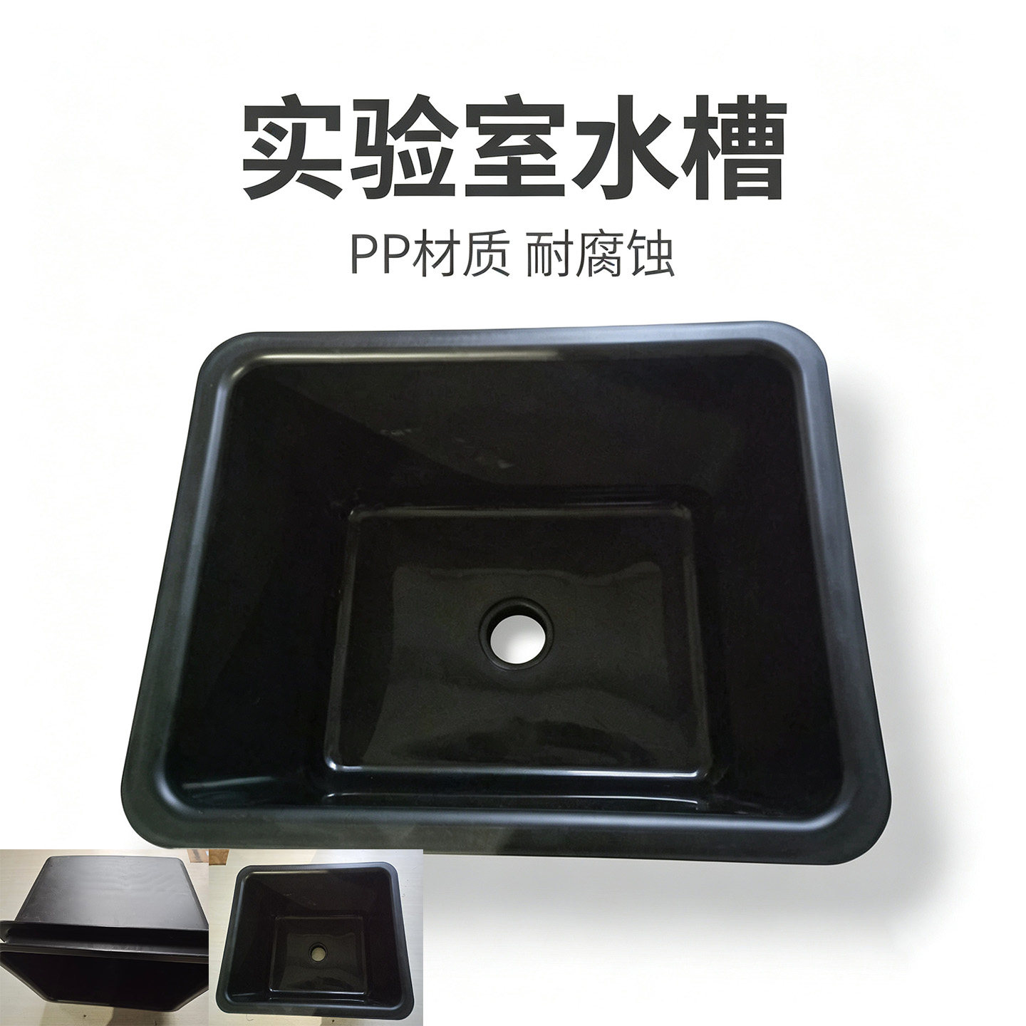 水槽清洗接液盆 耐腐蚀PP材质方形55×45×31实验室配件一体成型
