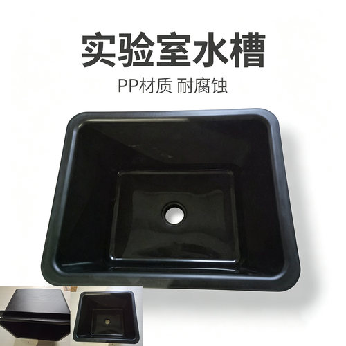 实验室水槽 PP材质方形55×45×31cm清洗接液盆实验室配件