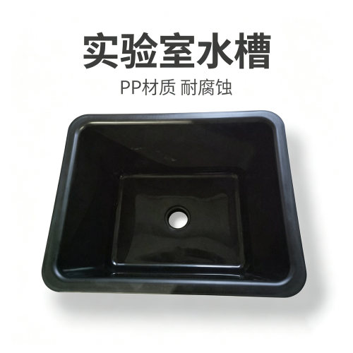 实验室水槽 PP材质方形55×45×31cm清洗接液盆实验室配件