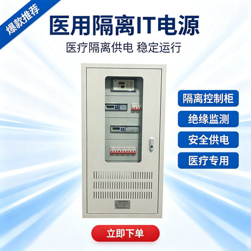 医用隔离IT配电控制柜定制