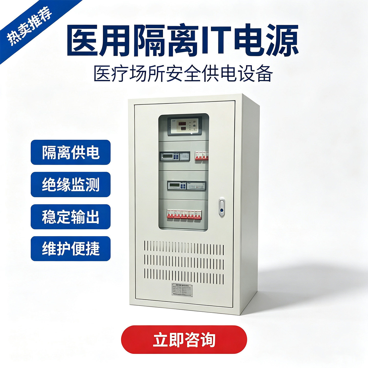 医用隔离IT配电控制柜定制