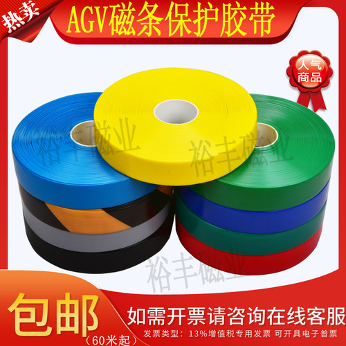 AGV磁条保护胶带耐磨耐压6S划线耐磨胶带 PVC胶带 防叉车碾压专用