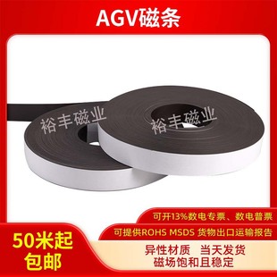 裕丰磁业加强版 AGV磁条导航磁条30MM厂家直销AGV专用导航磁条现货