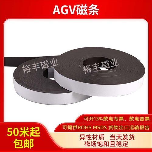 AGV磁条导航磁条裕丰磁业