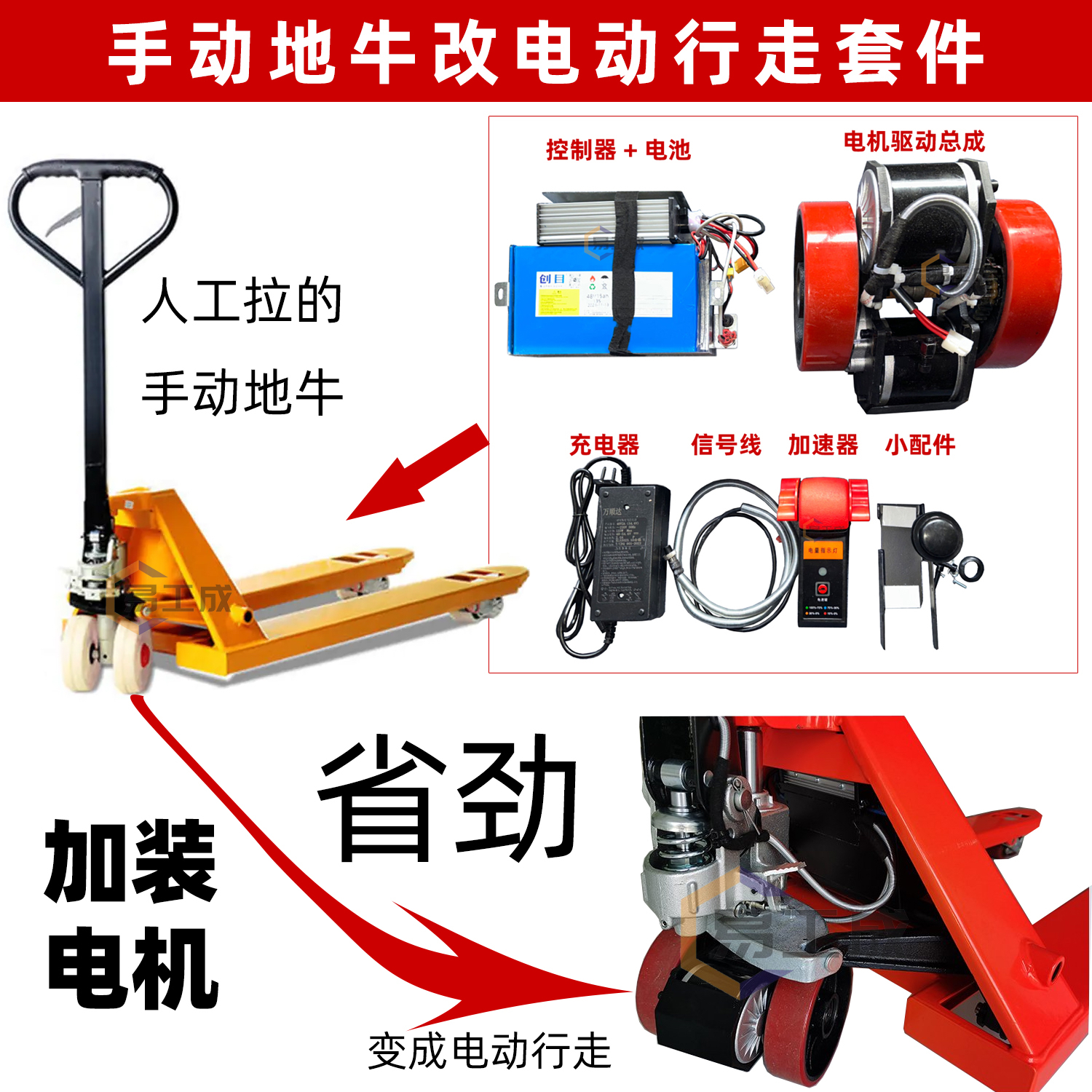 上海岩铂动力手动地牛改电动行走加速器控制器信号线束电机电池