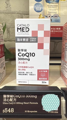 香港代购CATALO家得路专柜天然高浓度CO10强心争血配30粒包邮