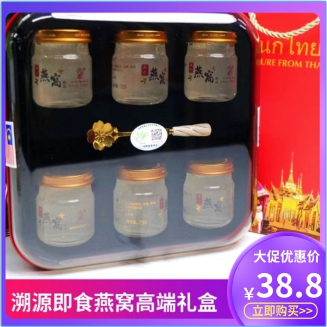 溯源码免煮高档即食燕窝开盖即食75gx6瓶营养燕窝滋补品