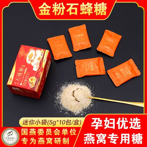 正品ⅩC芯石蜂糖孕妇燕窝伴侣专用糖石蜂糖5g*10小包盒
