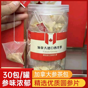 加拿大10年参花旗参茶包参茶养生茶西洋参提神人参茶包