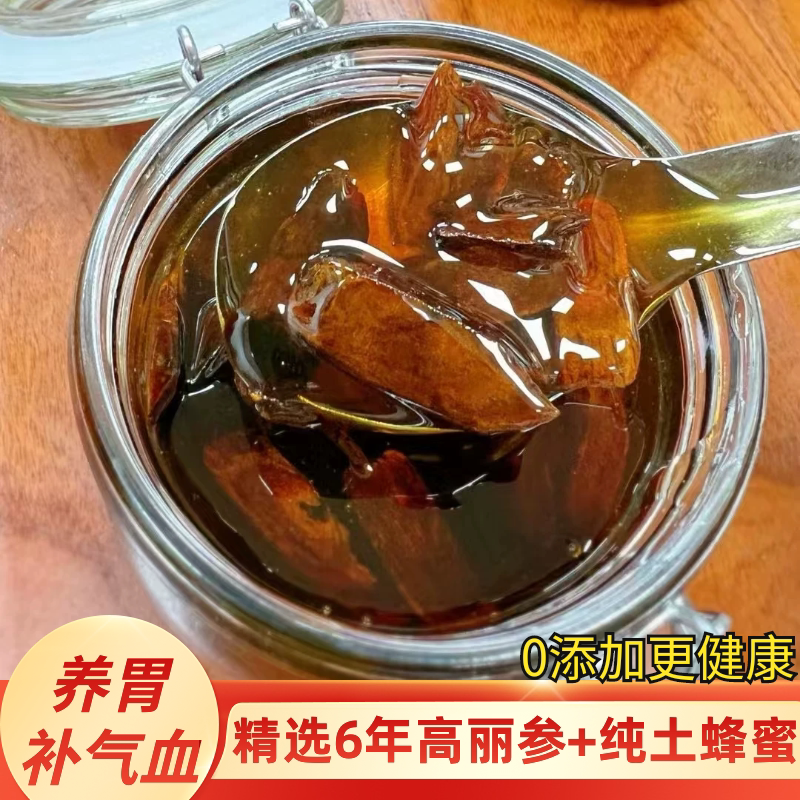 6年老高丽参泡蜂蜜罐装滋补养胃适合脾胃虚寒虚早晚泡上几片650g